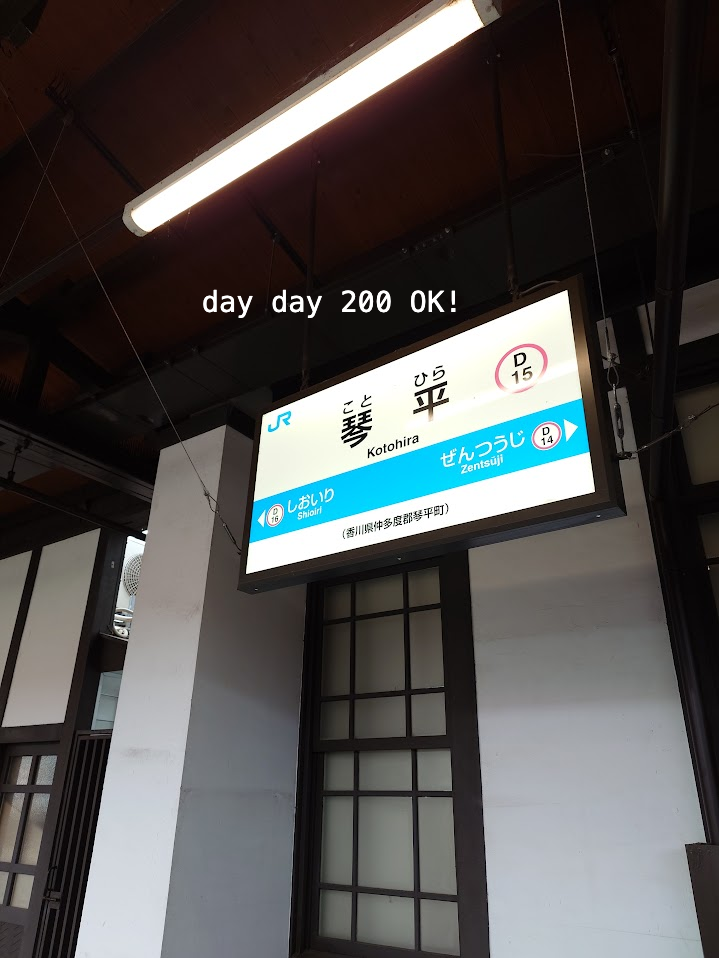 JR琴平駅