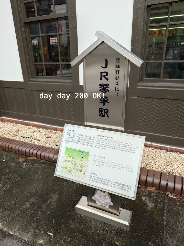 JR琴平駅