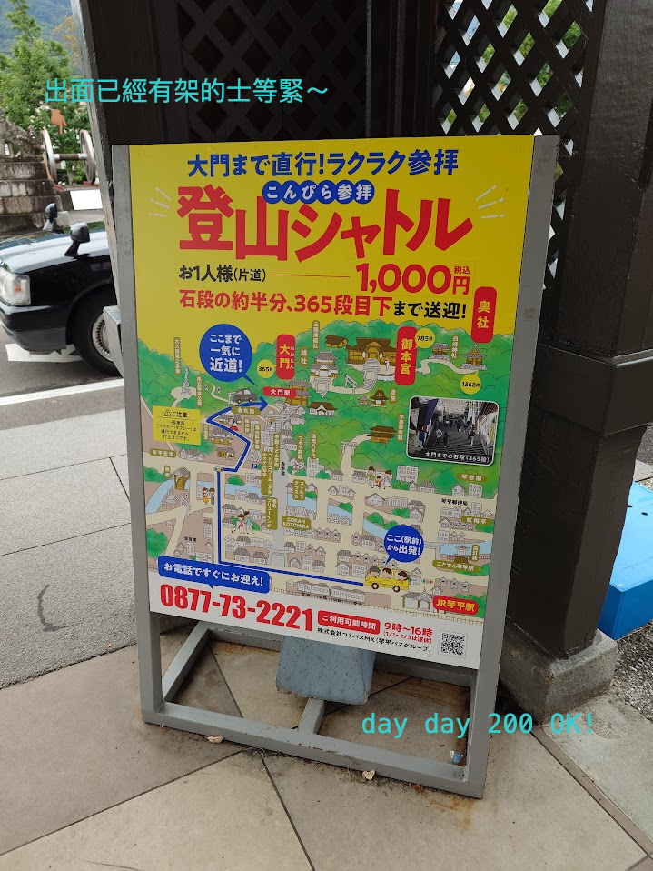 KOTOBUS乘車處