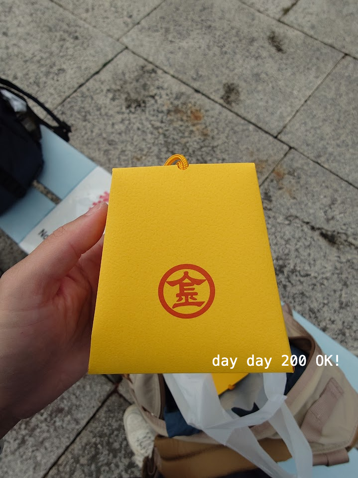幸福黃色御守 金刀比羅狗