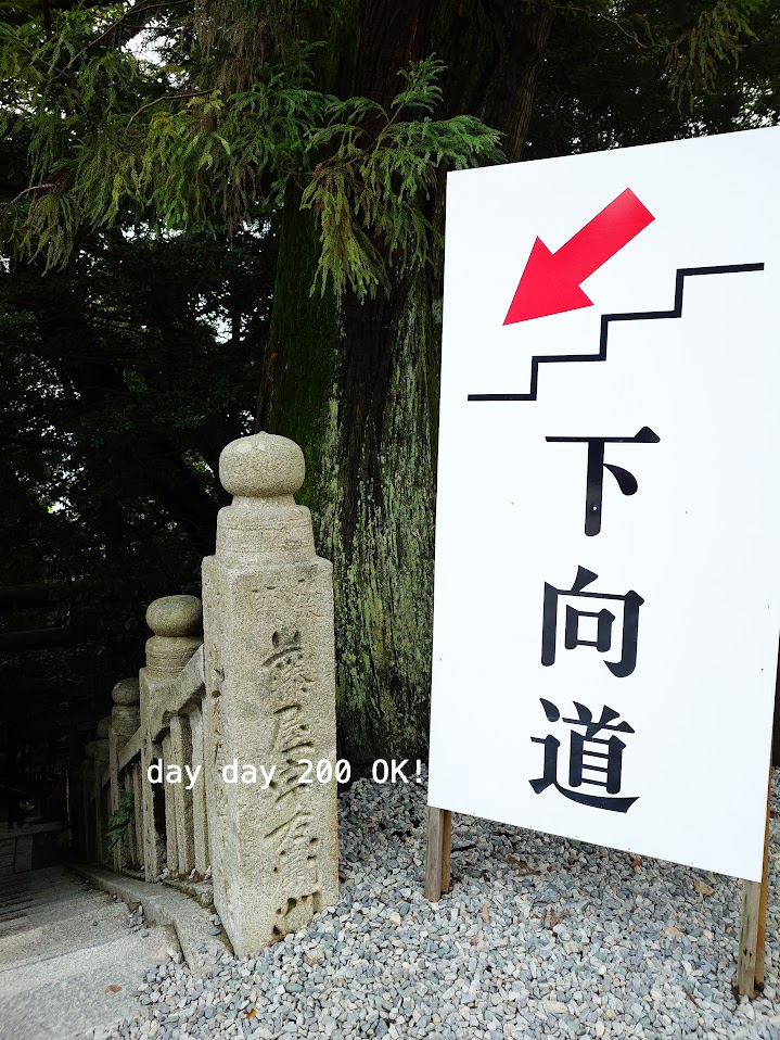 金刀比羅宮 下向道（離開）