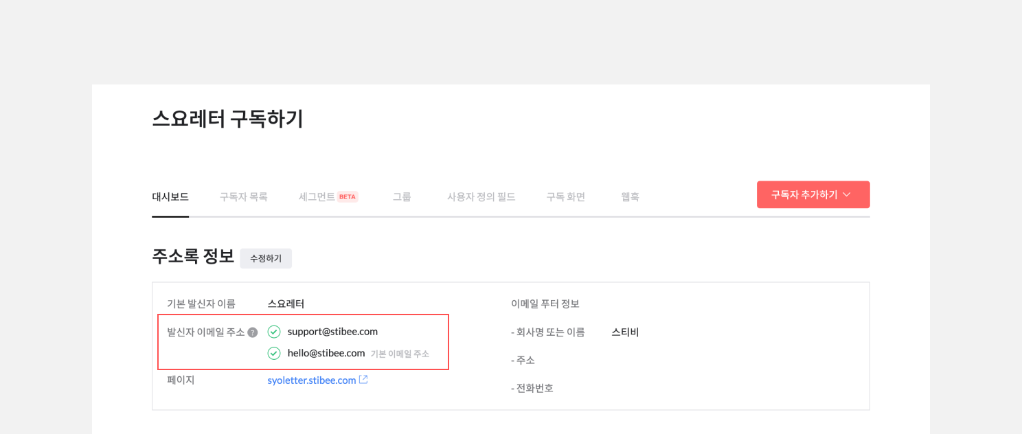 주소록에서 최대 5개의 발신자 이메일 주소를 추가할 수 있습니다