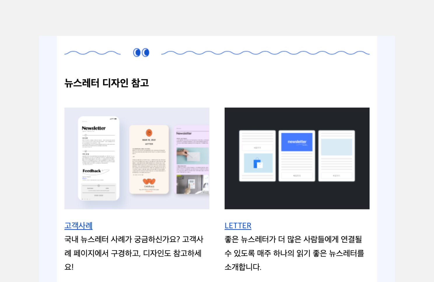 ‘뉴스레터' 템플릿