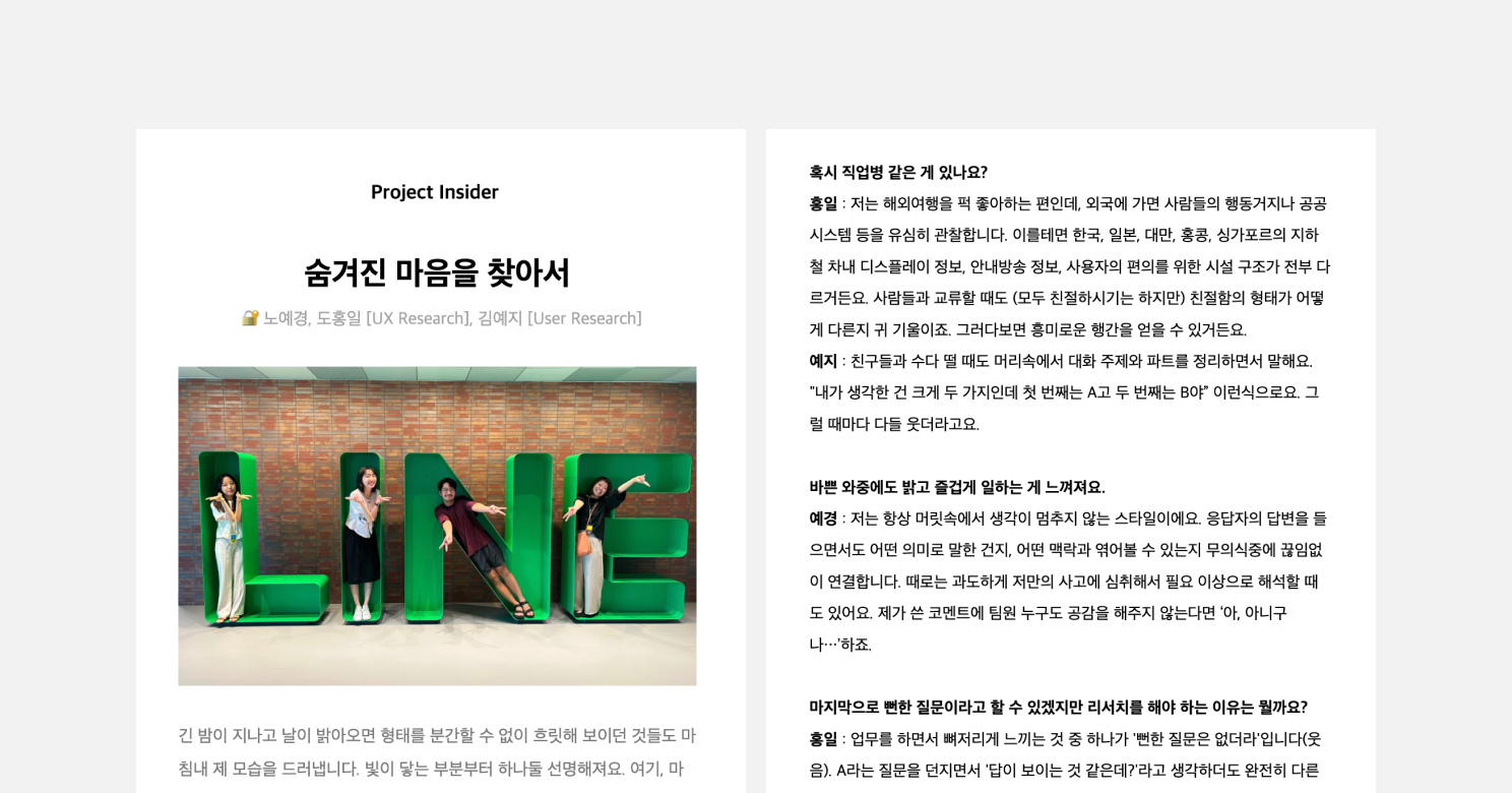 국내 기업 LINE 뉴스레터 ON-LINE Letter