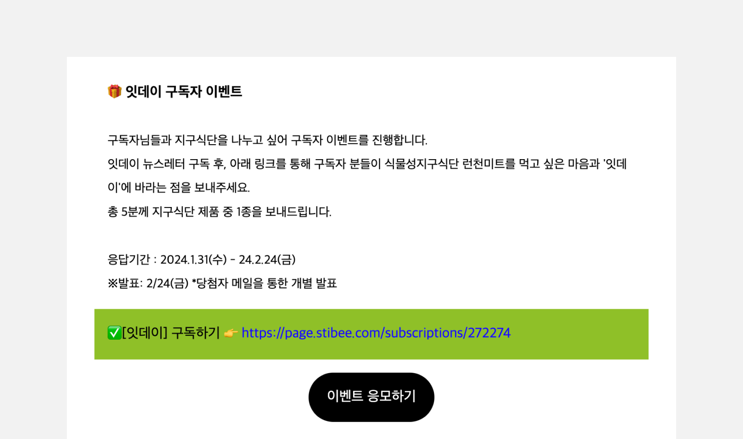 국내 기업 풀무원 뉴스레터 잇데이