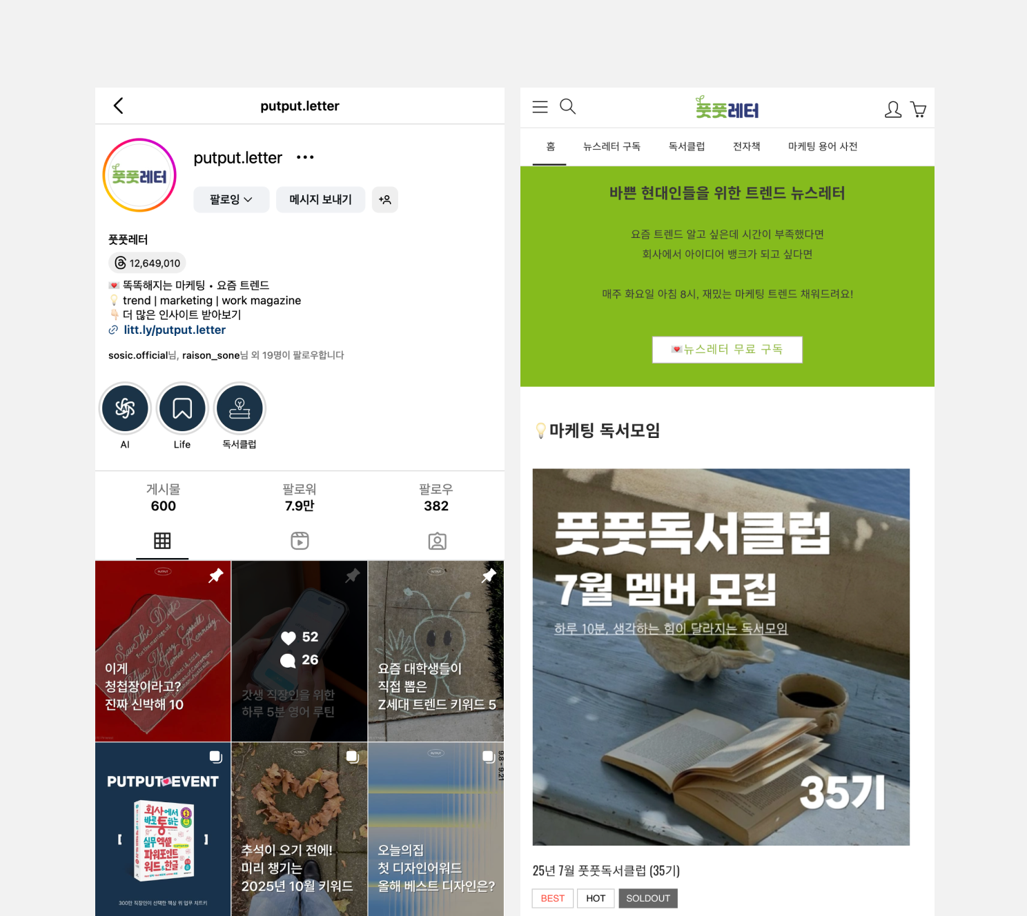 풋풋레터의 인스타그램 매거진과 뉴스레터를 구독할 수 있는 웹사이트