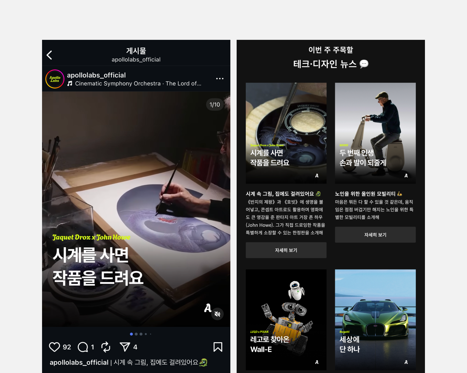 ApolloLabs 인스타그램 매거진과 카탈로그 형태의 뉴스레터