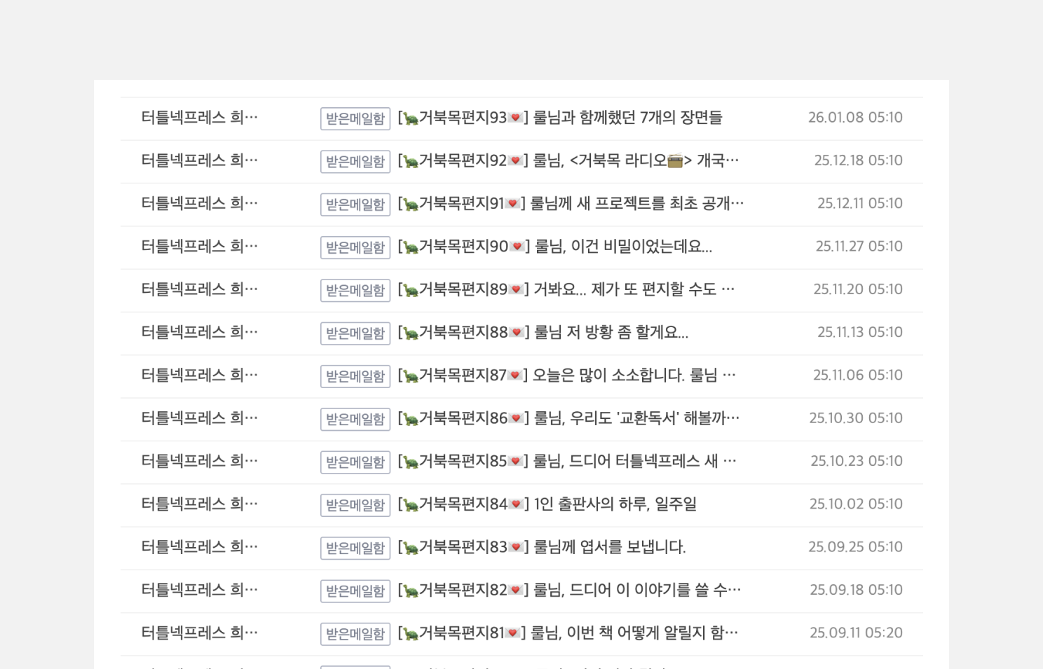 뉴스레터 거북목편지