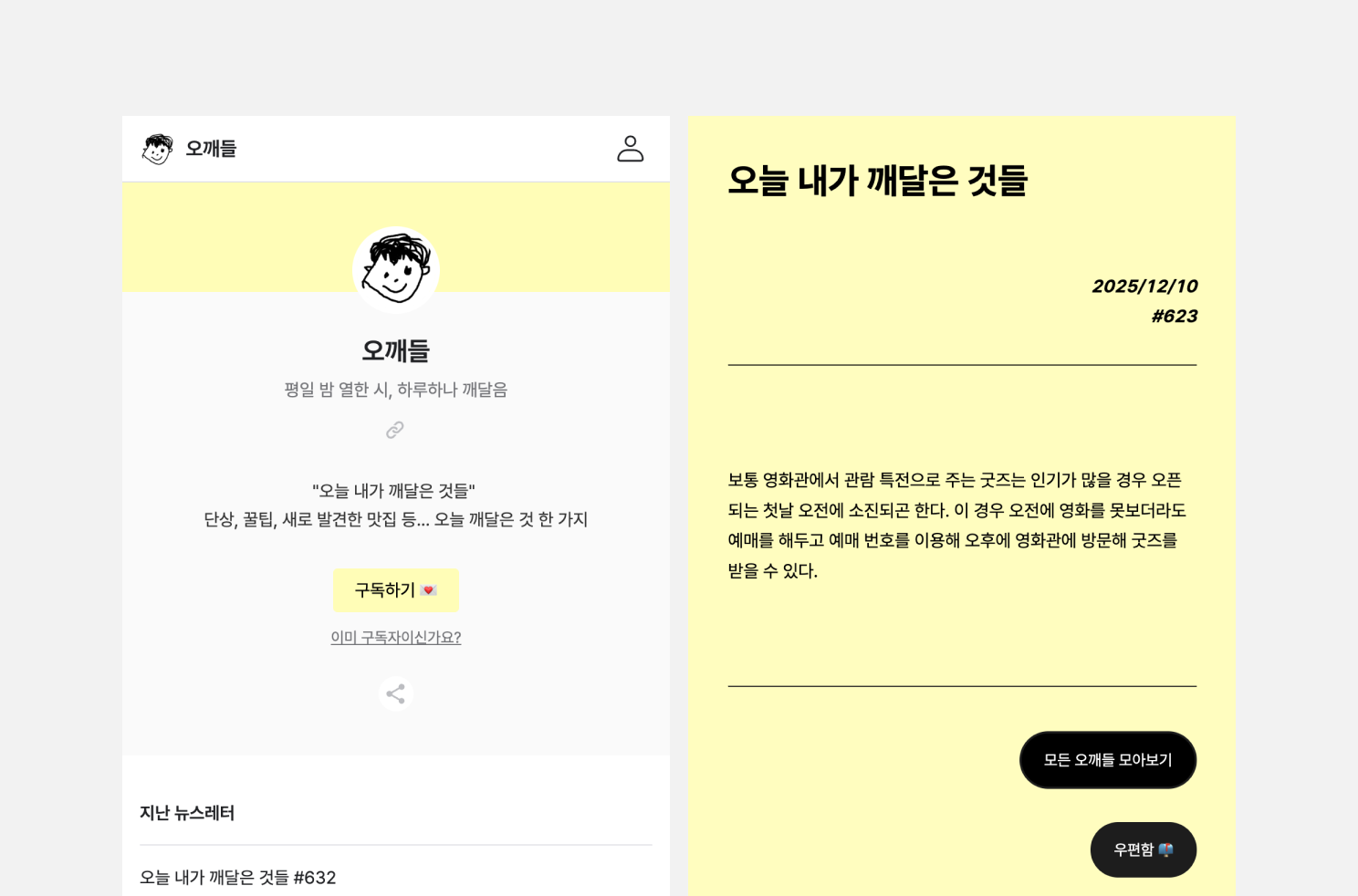 뉴스레터 오깨들