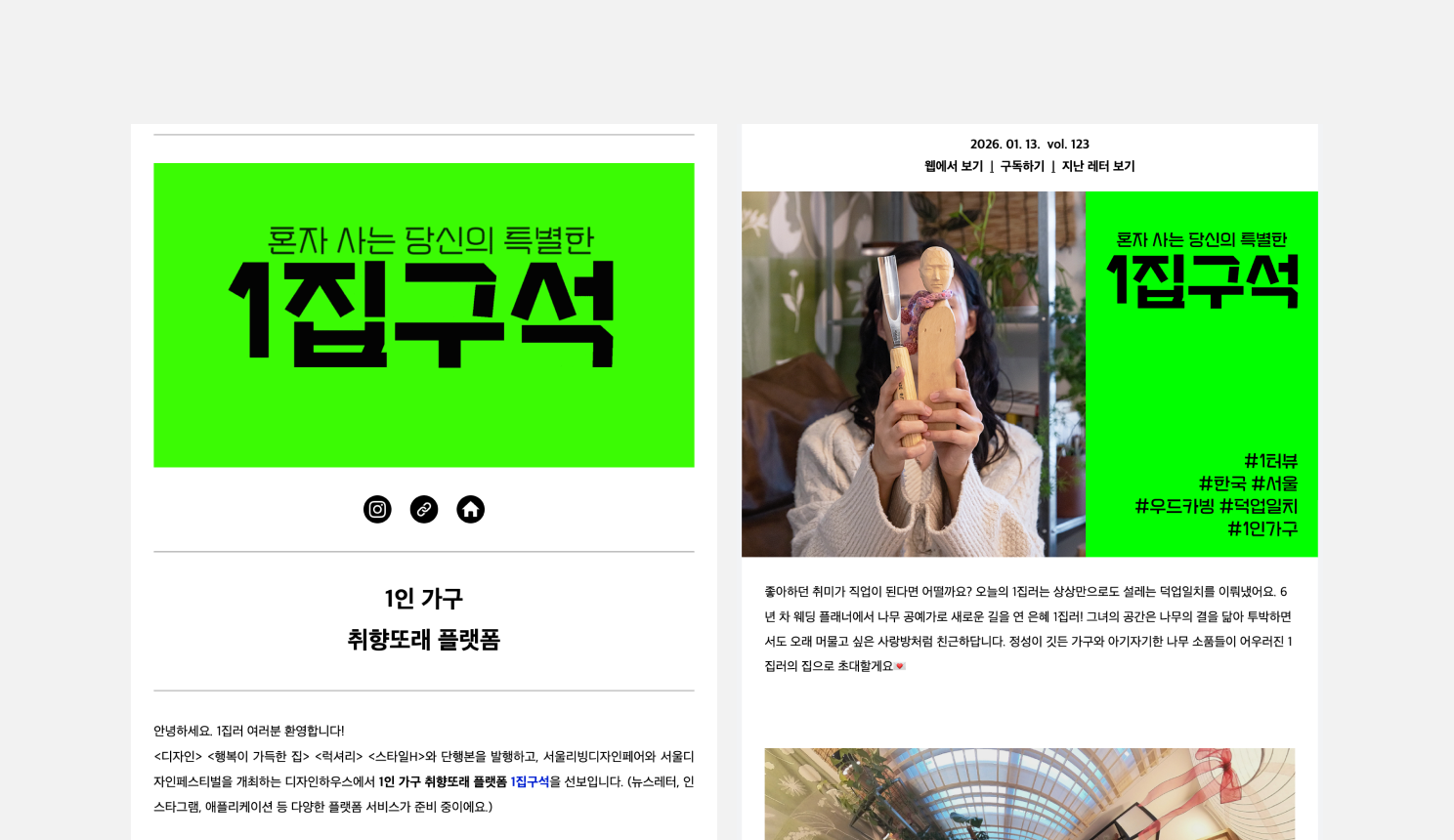 뉴스레터 1집구석