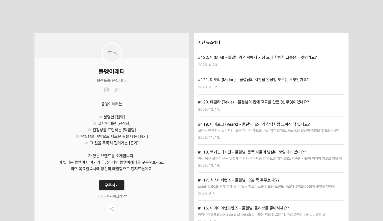   ![돌멩이레터 - 브랜드 큐레이션 뉴스레터]