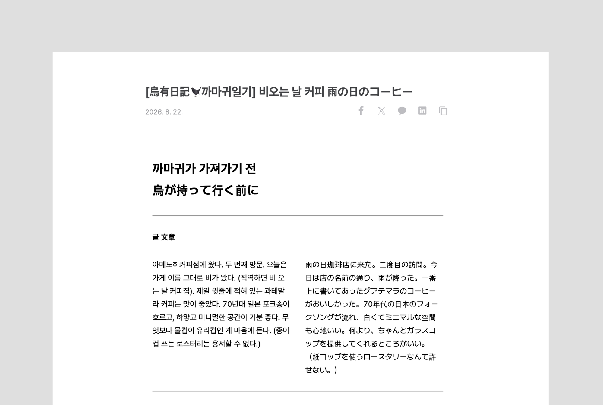 글과 그림으로 매일을 기록하는 <까마귀일기>