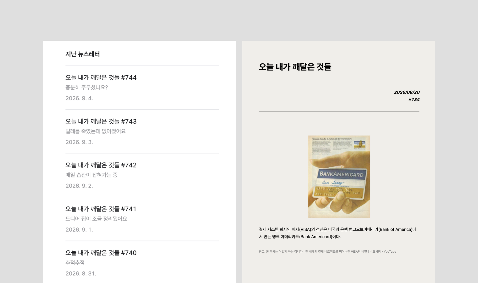하루 한 가지 깨달음을 전하는 <오깨들>