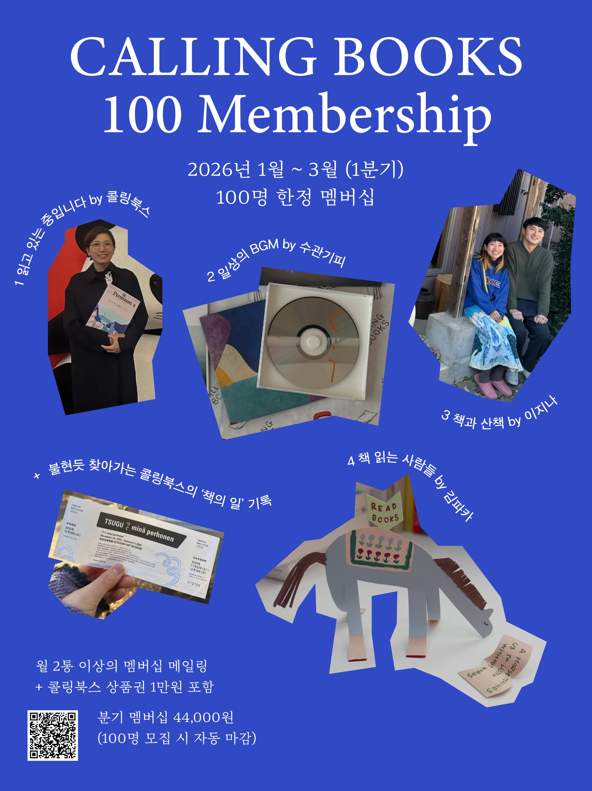2026년 1분기 콜링북스 뉴스레터 100명 한정 멤버십 모집 포스터