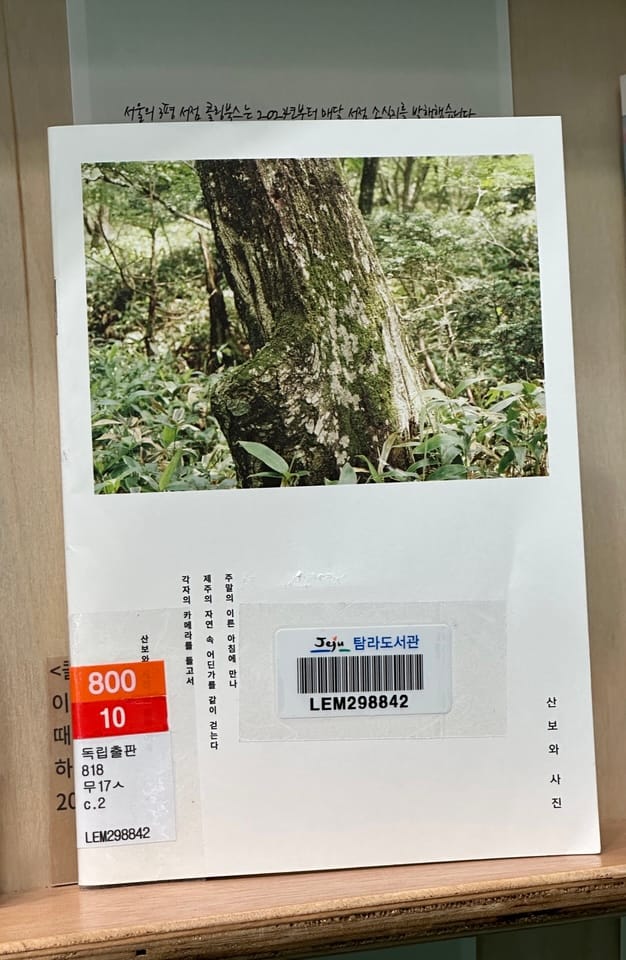  《산보와 사진》