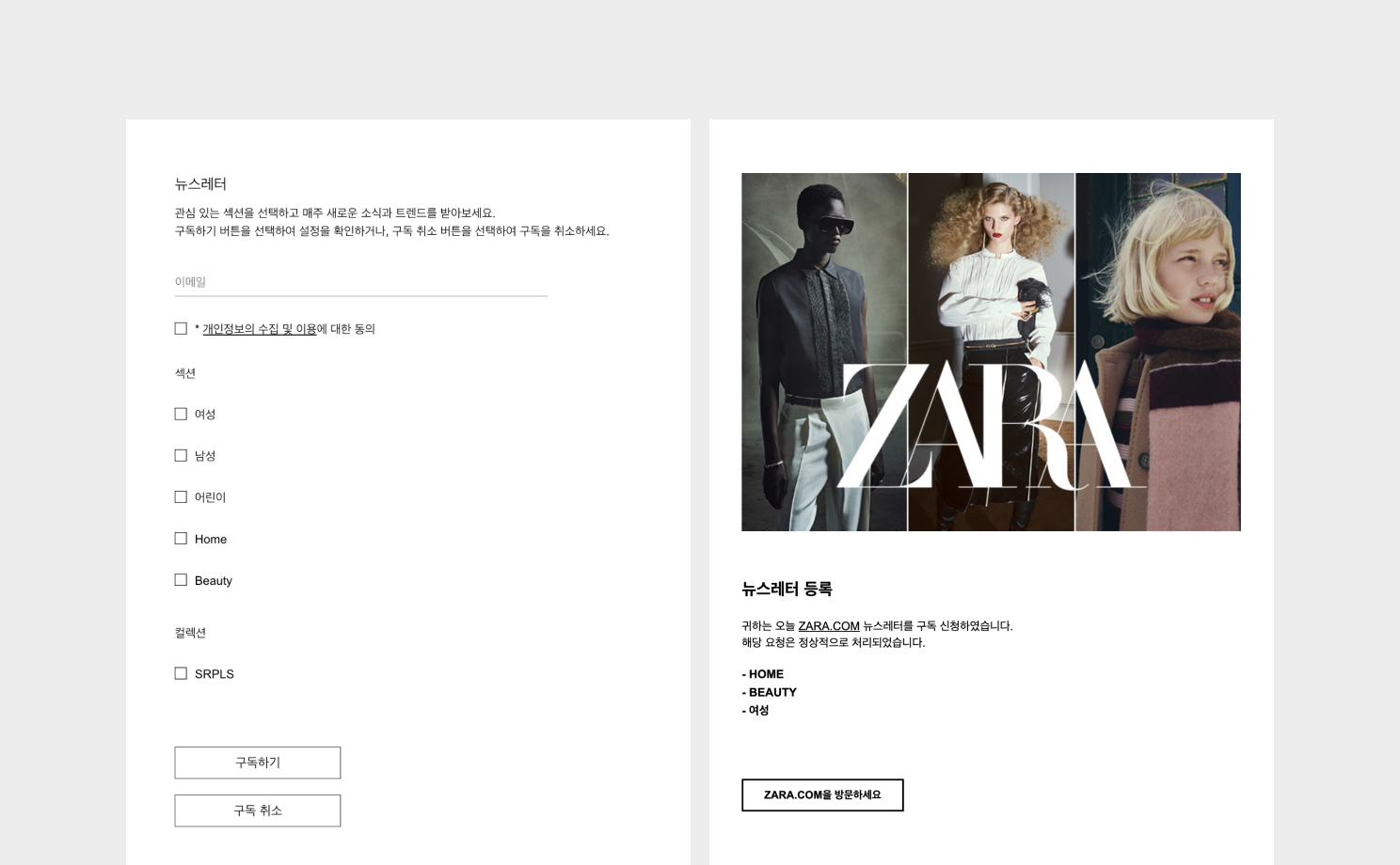 구독 시 선택한 관심 카테고리를 보여주는 ZARA의 웰컴 이메일