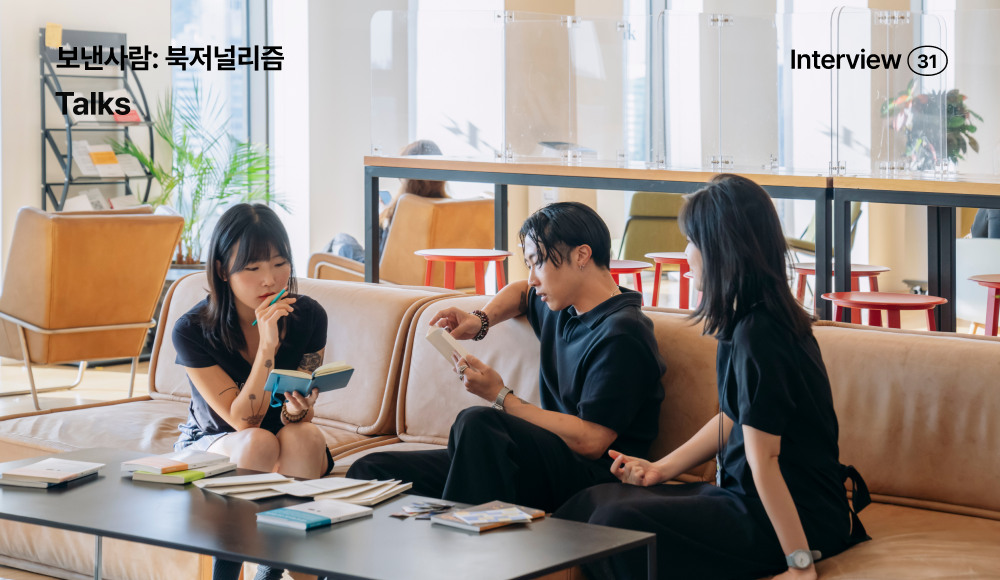 보낸사람:북저널리즘, 스트리밍 세대를 위한 담백한 지적 콘텐츠 커뮤니티