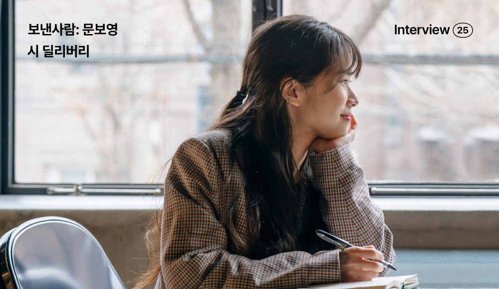 보낸사람: 문보영, 글이라는 상자에 담긴 이야기들