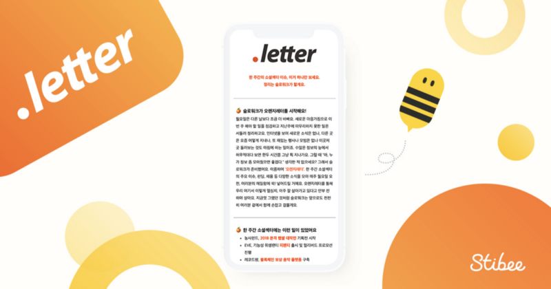 이 메일은 누가 만들었을까? #3 오렌지레터🍊