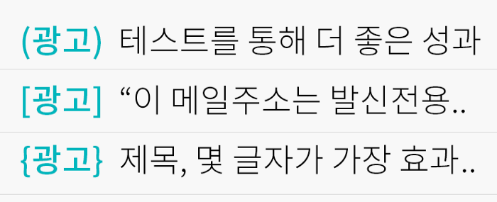비영리단체는 이메일 제목에 “(광고)” 표시를 하지 않아도 되나요?