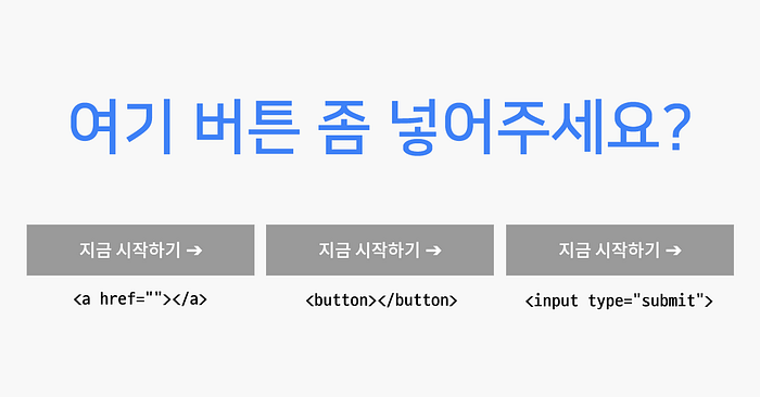 헷갈리는 UI, 스티비는 이렇게 씁니다.