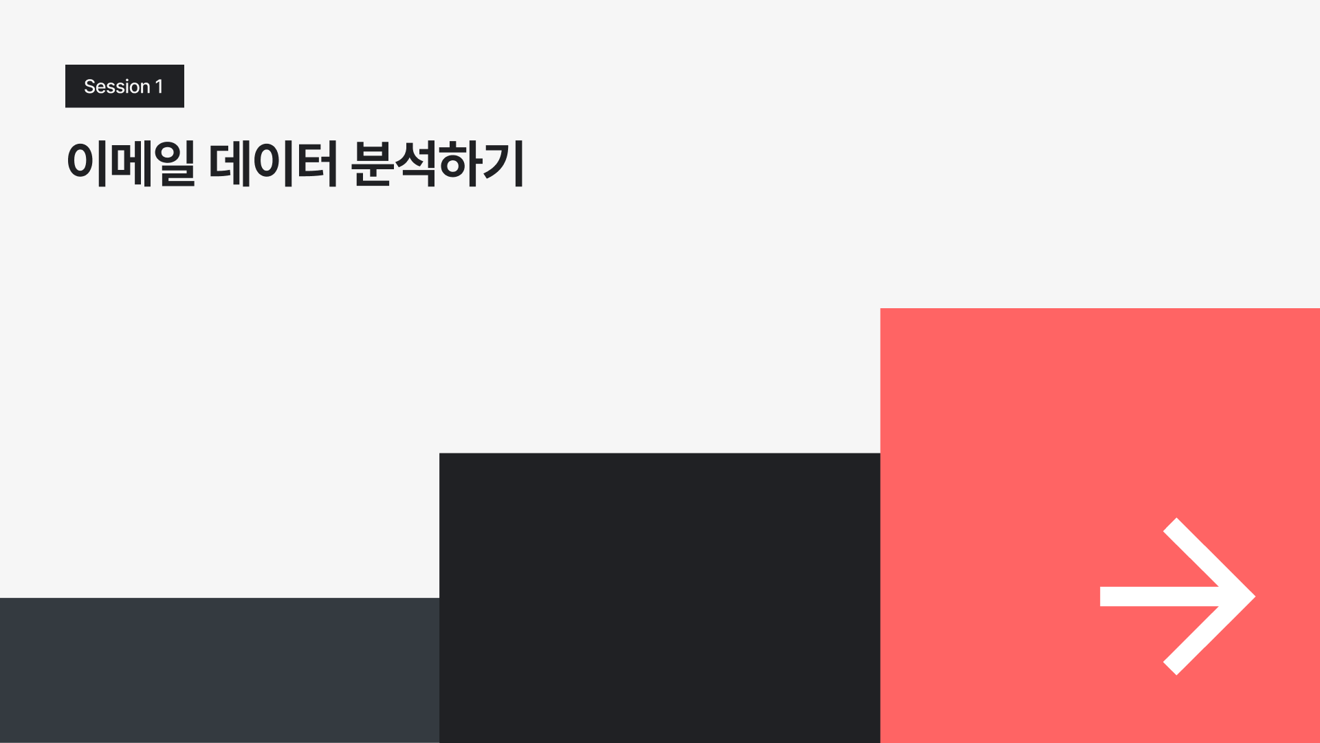 스티비 2023 이메일 마케팅 웨비나: 세션 1. 이메일 데이터 분석하기