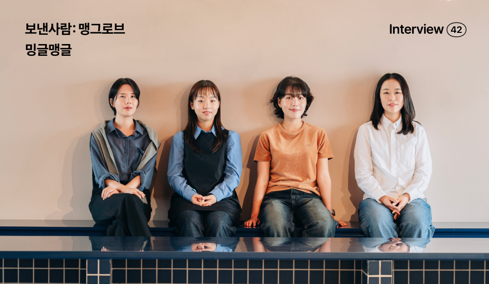 보낸사람: 맹그로브, 멤버만 열람할 수 있는 커뮤니티 뉴스레터