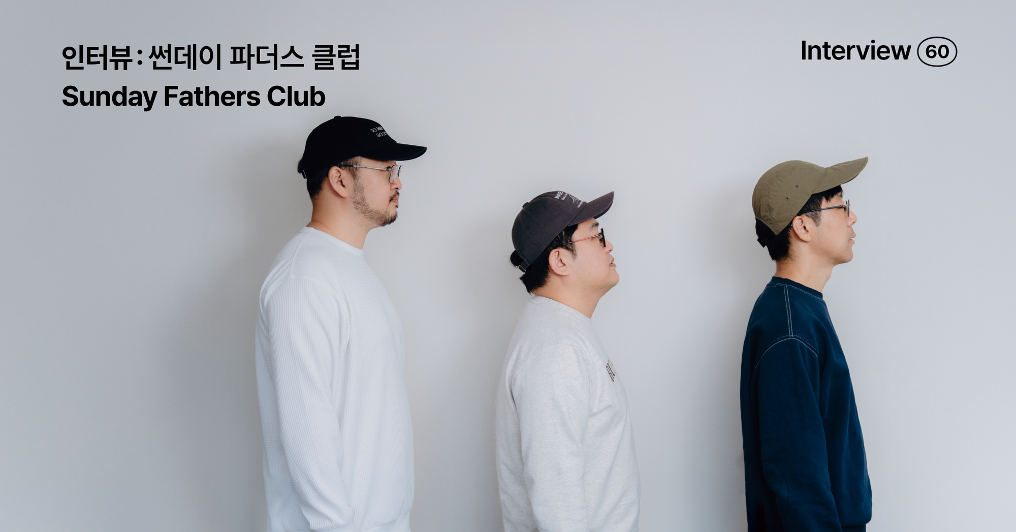 썬데이 파더스 클럽, 예금처럼 쌓이는 아빠들의 성장 기록