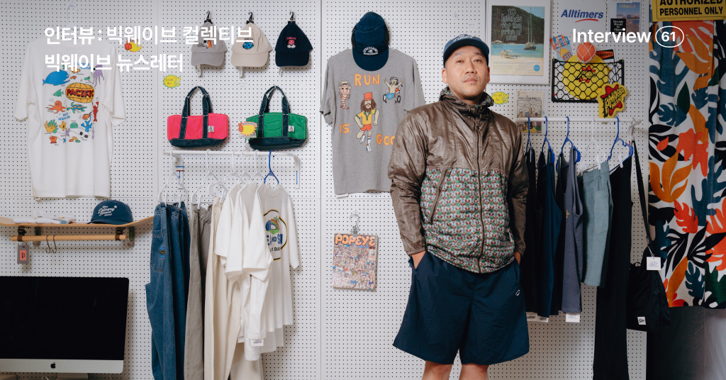 빅웨이브 컬렉티브 인터뷰, K-이메일이란 무엇인가