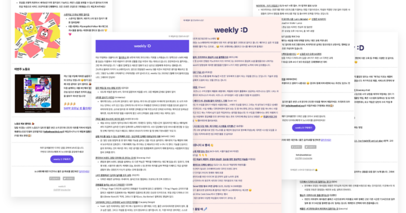 뉴스레터 발행하면서 알게 된 것들