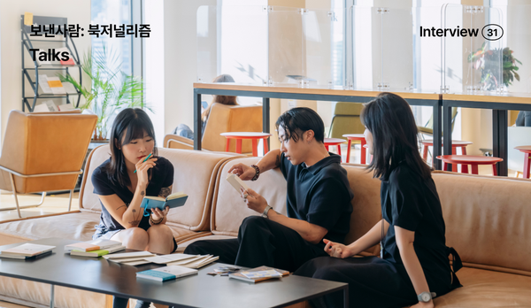 보낸사람:북저널리즘, 스트리밍 세대를 위한 담백한 지적 콘텐츠 커뮤니티