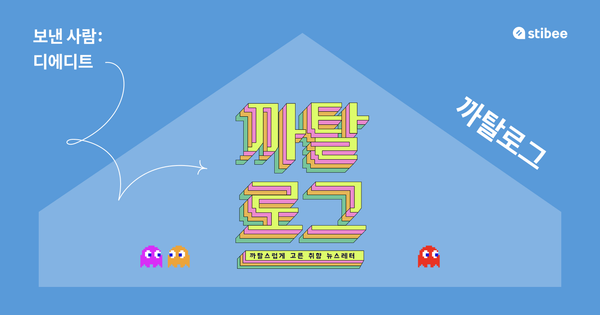 보낸사람: 디에디트, 남다른 취향으로 까탈로그를 채우다