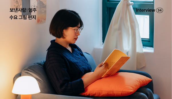 보낸사람: 엄주, 내년의 여유로움 올해의 미리보기