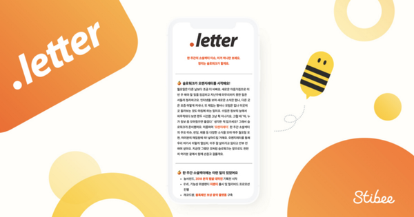 이 메일은 누가 만들었을까? #3 오렌지레터🍊