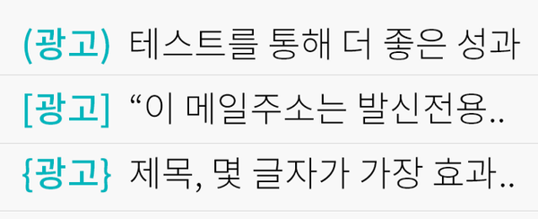 비영리단체는 이메일 제목에 “(광고)” 표시를 하지 않아도 되나요?