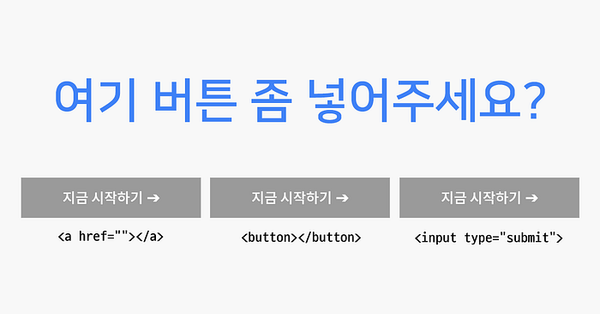 헷갈리는 UI, 스티비는 이렇게 씁니다.