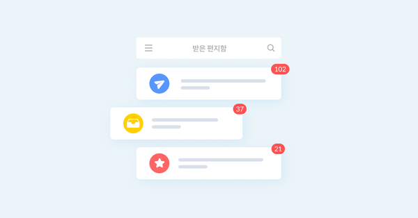 이메일을 효율적으로 관리하는 방법