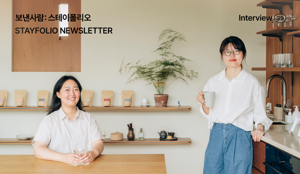 보낸사람: 스테이폴리오, 일주일에 두 번 메일함에 도착하는 랜선 스테이 투어 초대장