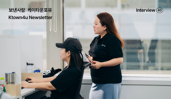 보낸사람: 케이타운포유, K-POP을 사랑하는 해외 팬들의 메일함으로