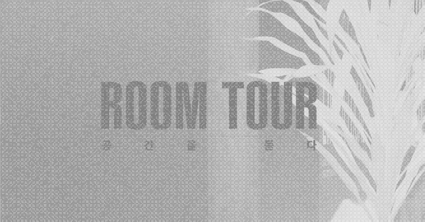 공간을 다루는 뉴스레터, 오프라인으로 뛰쳐나가다.