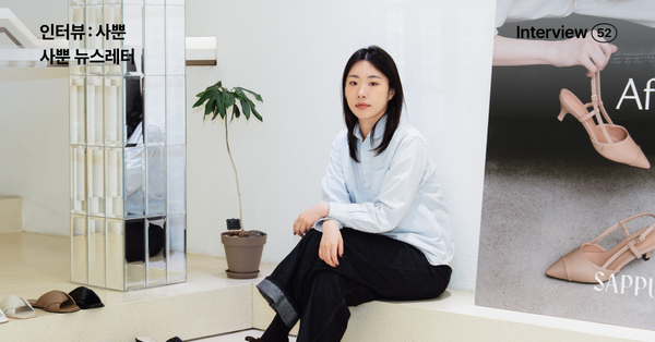 사뿐 인터뷰, K-패션과 사랑에 빠진 일본 고객에게 다가가는 법