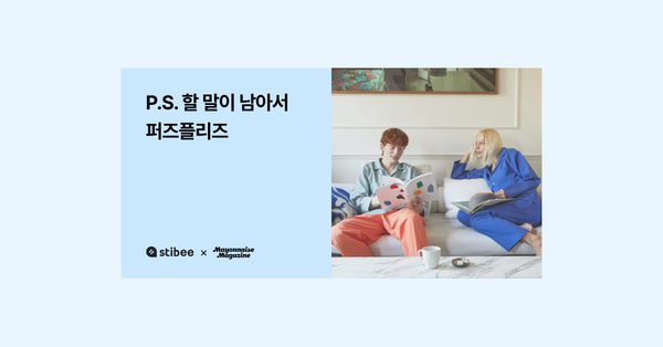 작은 브랜드 퍼즈플리즈가 뉴스레터를 활용하는 법