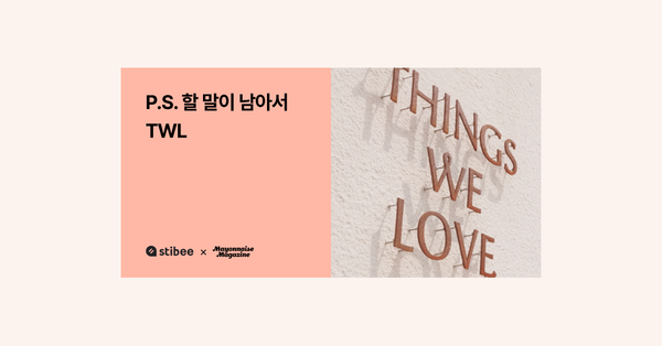 TWL이 뉴스레터로 VIP 고객과 소통하는 방법