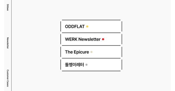 숏폼의 시대, 그럼에도 길게 쓰기를 선택한 브랜드 뉴스레터 추천