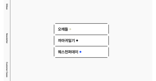 일상의 기록을 돕는 뉴스레터