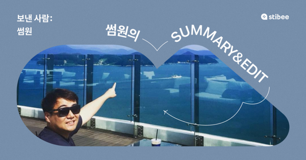 보낸사람: 썸원, 독자가 알아보는 콘텐츠를 찾아내다.