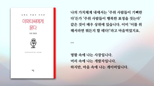 "이와타씨에게 묻다"를 읽고