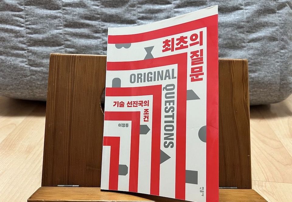 <최초의 질문>을 읽고