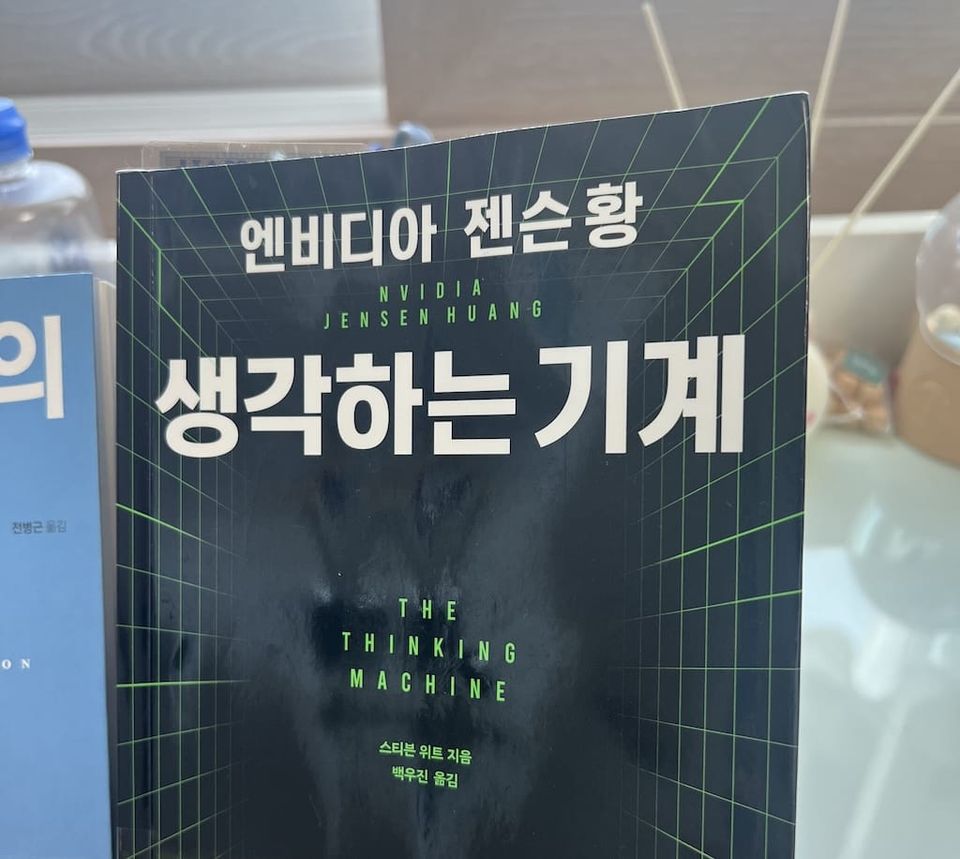<생각하는 기계>를 읽고