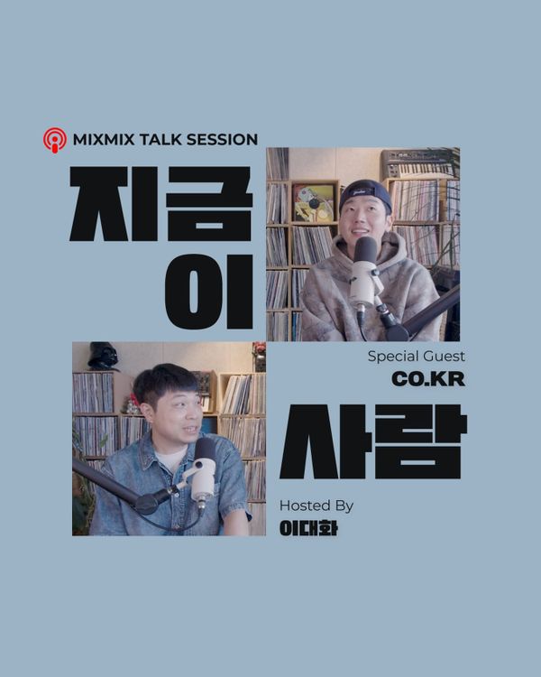 CO.KR | MIXMIX TALK SESSION